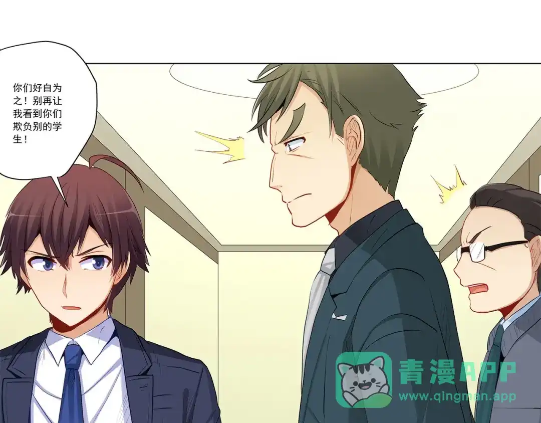 《我是高富帅》第232话 高富帅被调戏 第36页
