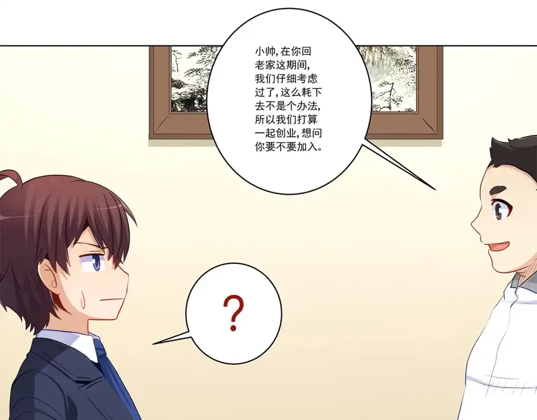 《我是高富帅》第232话 高富帅被调戏 第47页