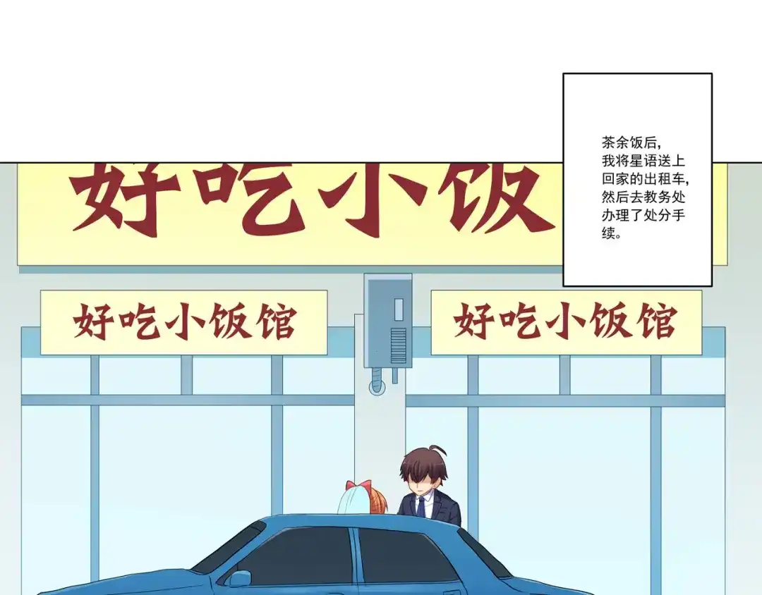《我是高富帅》第232话 高富帅被调戏 第59页