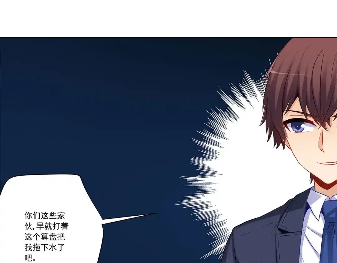 《我是高富帅》第232话 高富帅被调戏 第53页