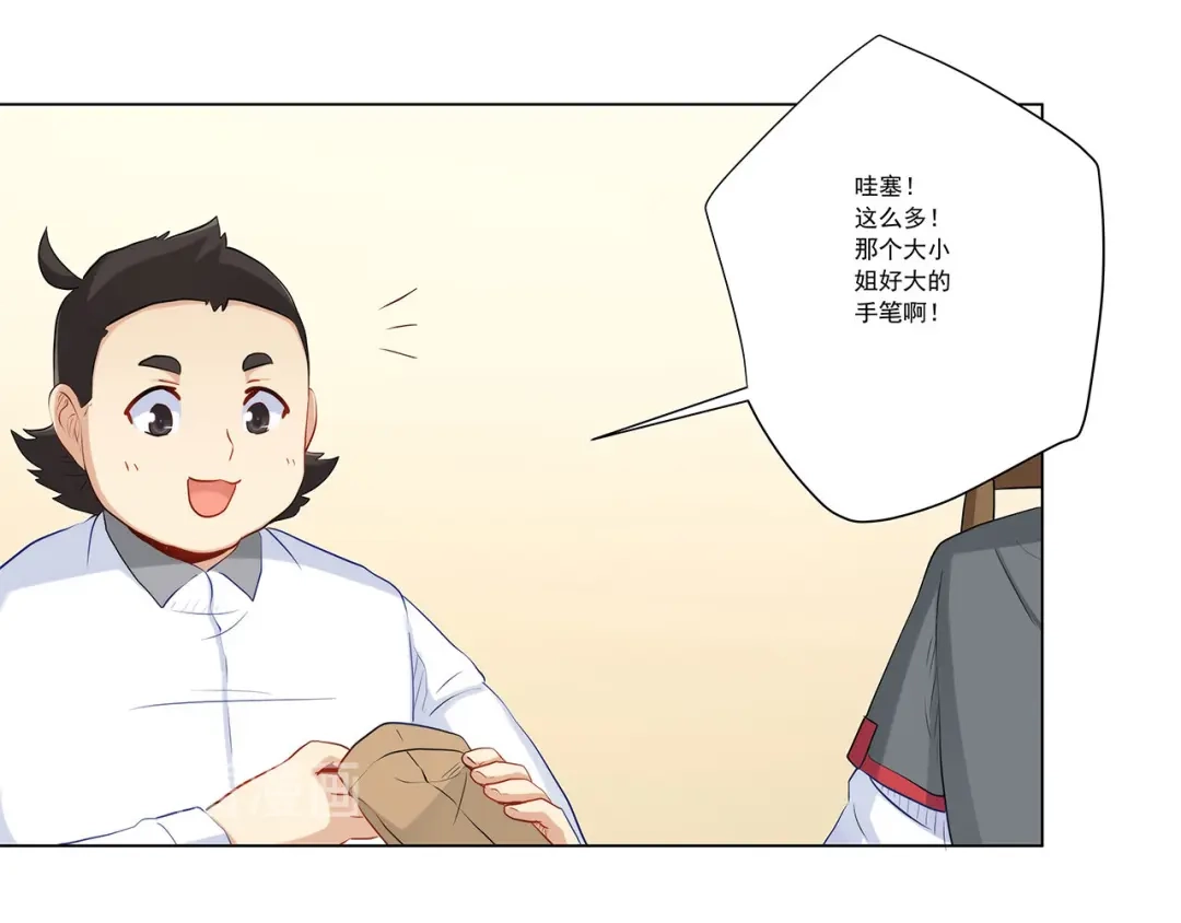 《我是高富帅》第232话 高富帅被调戏 第42页