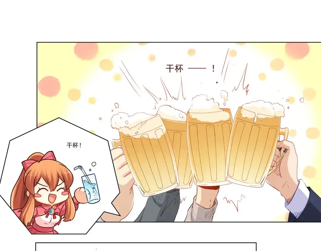 《我是高富帅》第232话 高富帅被调戏 第57页