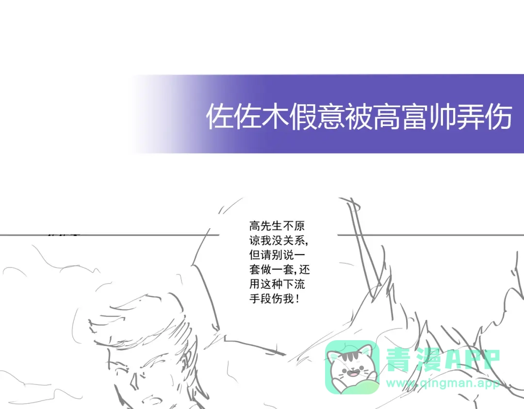 《我是高富帅》第232话 高富帅被调戏 第81页