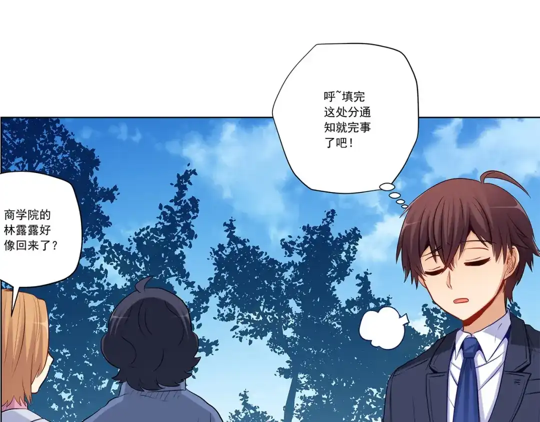 《我是高富帅》第232话 高富帅被调戏 第62页