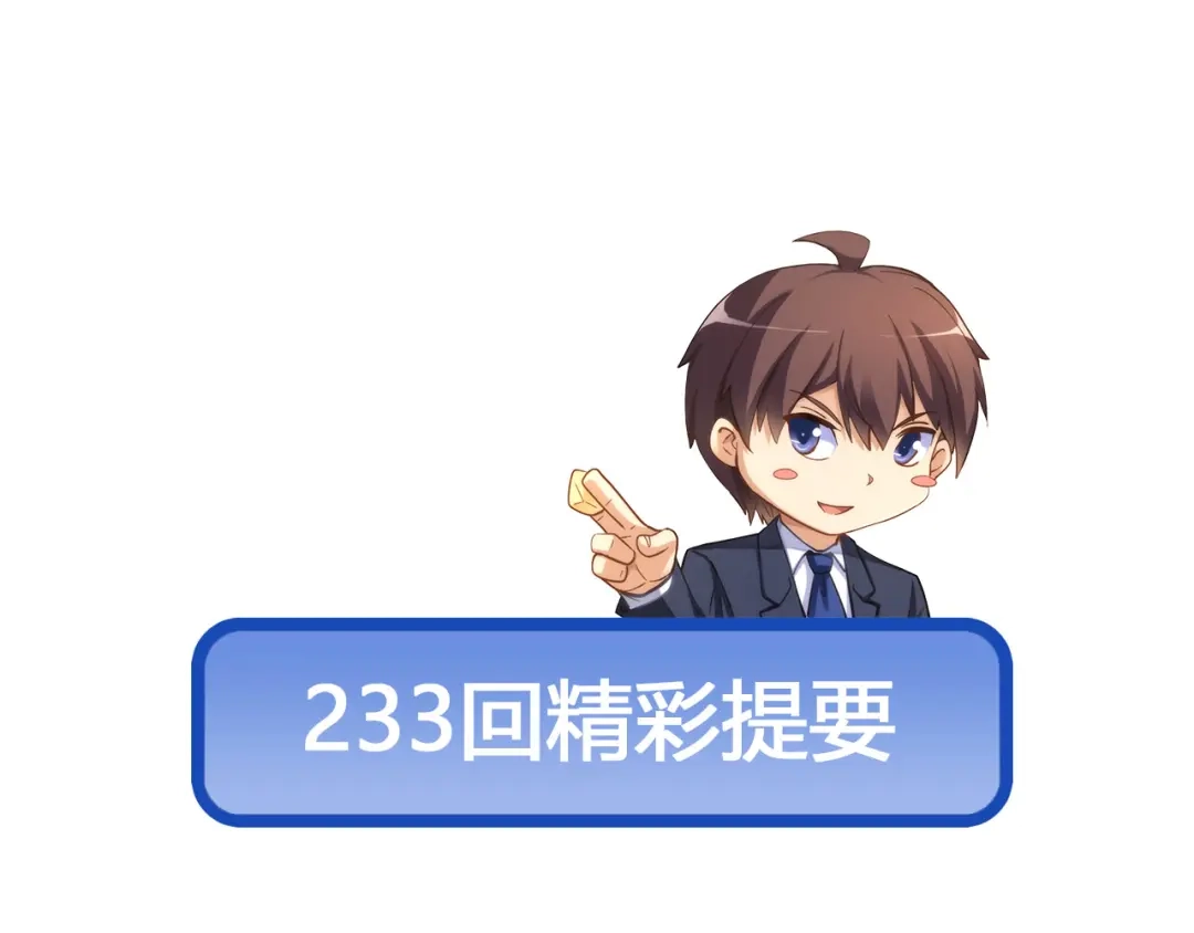 《我是高富帅》第232话 高富帅被调戏 第78页