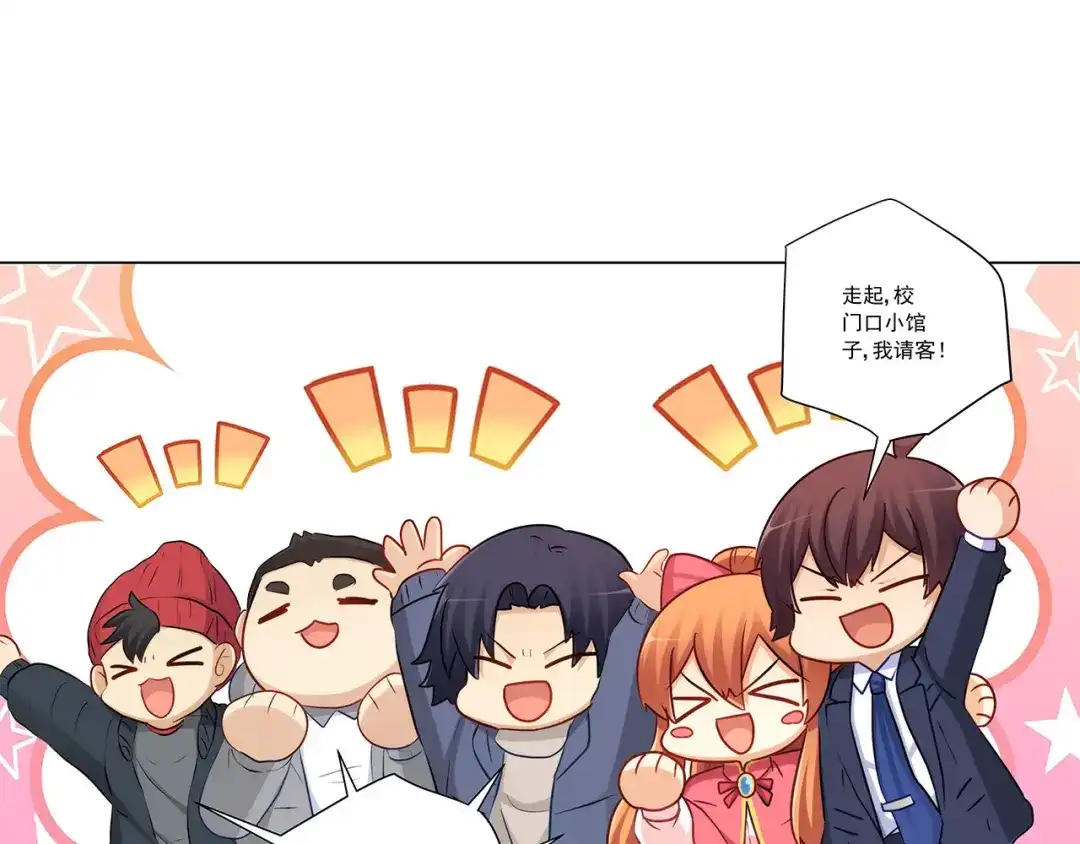 《我是高富帅》第232话 高富帅被调戏 第30页