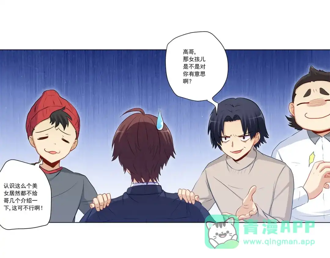 《我是高富帅》第232话 高富帅被调戏 第16页