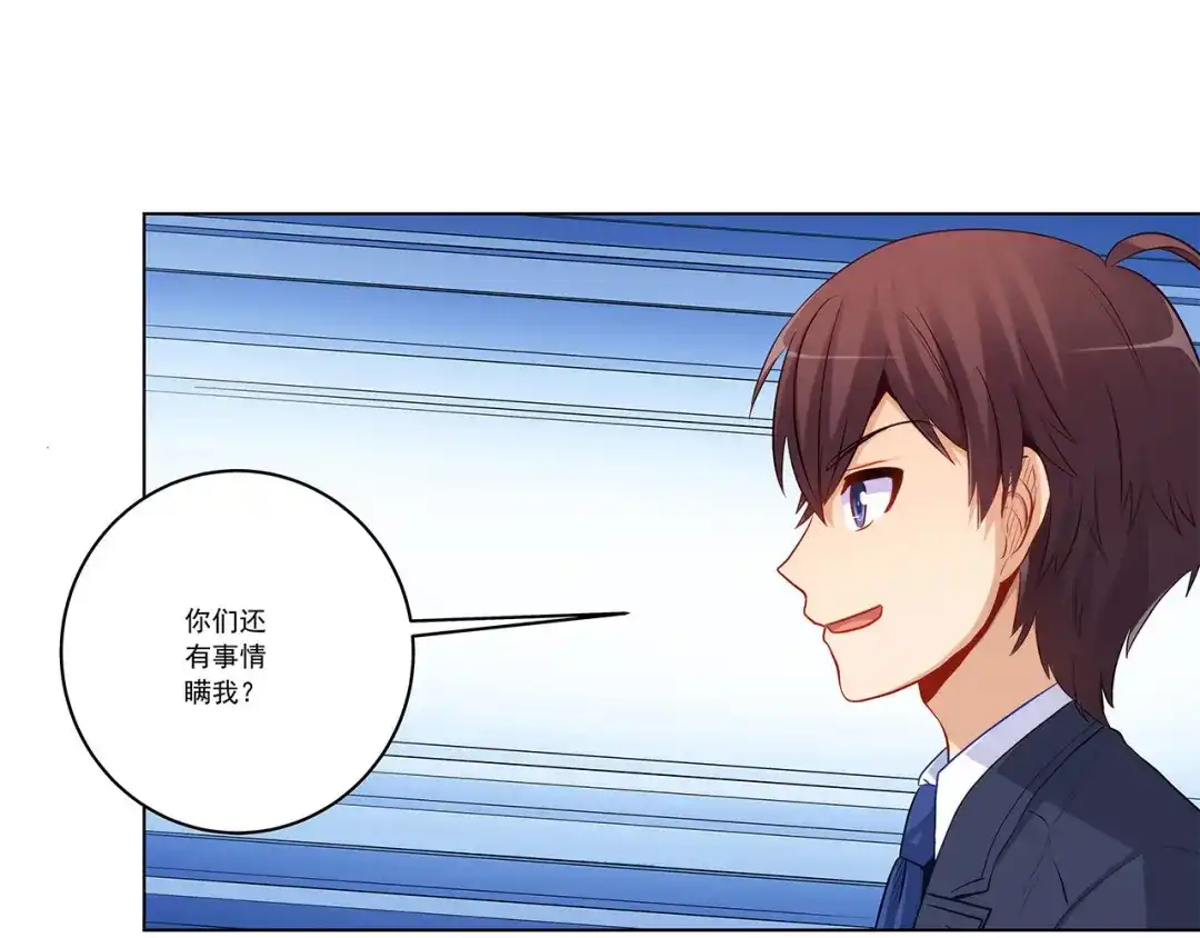 《我是高富帅》第232话 高富帅被调戏 第45页