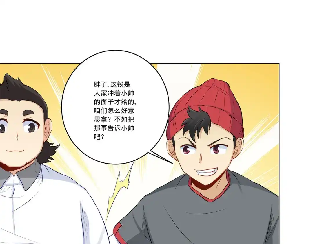 《我是高富帅》第232话 高富帅被调戏 第43页