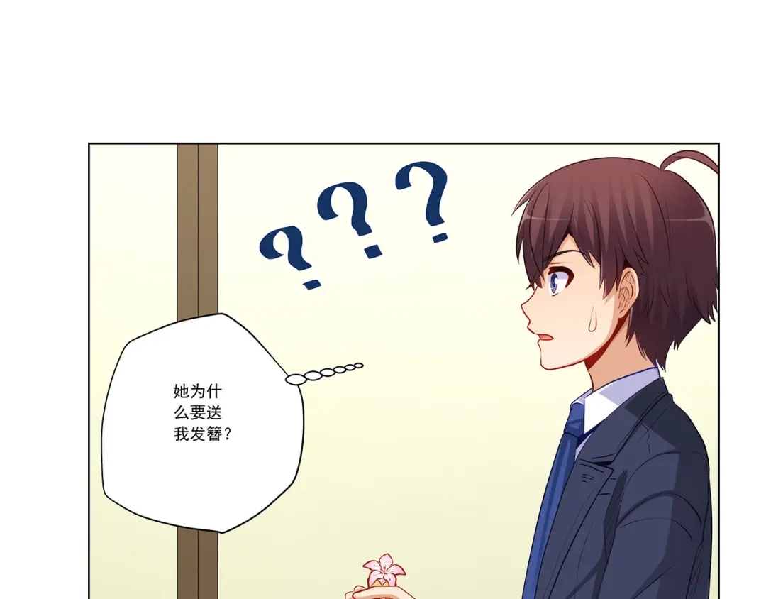 《我是高富帅》第232话 高富帅被调戏 第14页