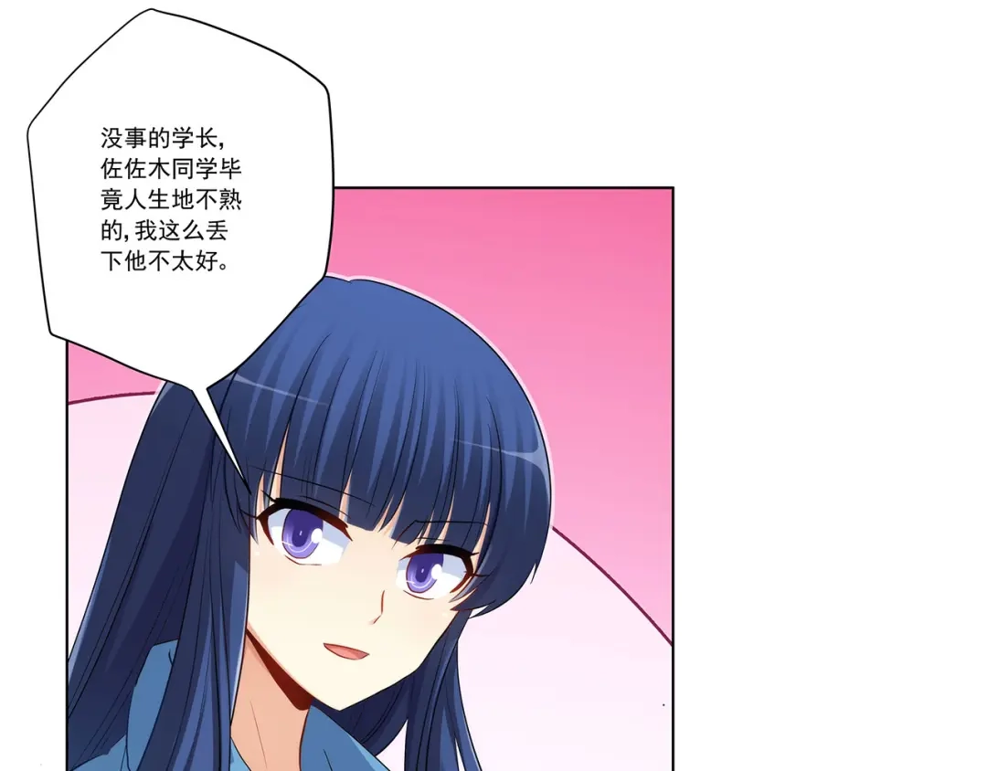 《我是高富帅》第233话 离间计 第67页
