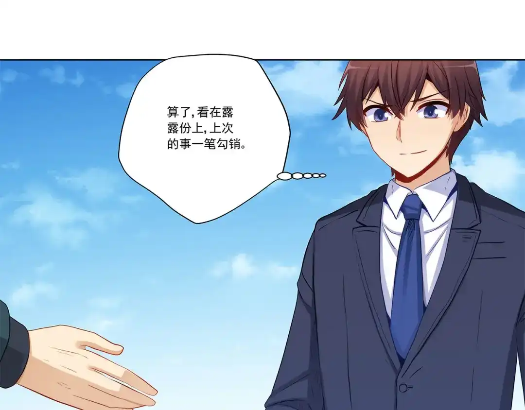 《我是高富帅》第233话 离间计 第28页