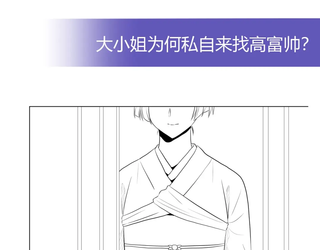 《我是高富帅》第233话 离间计 第82页