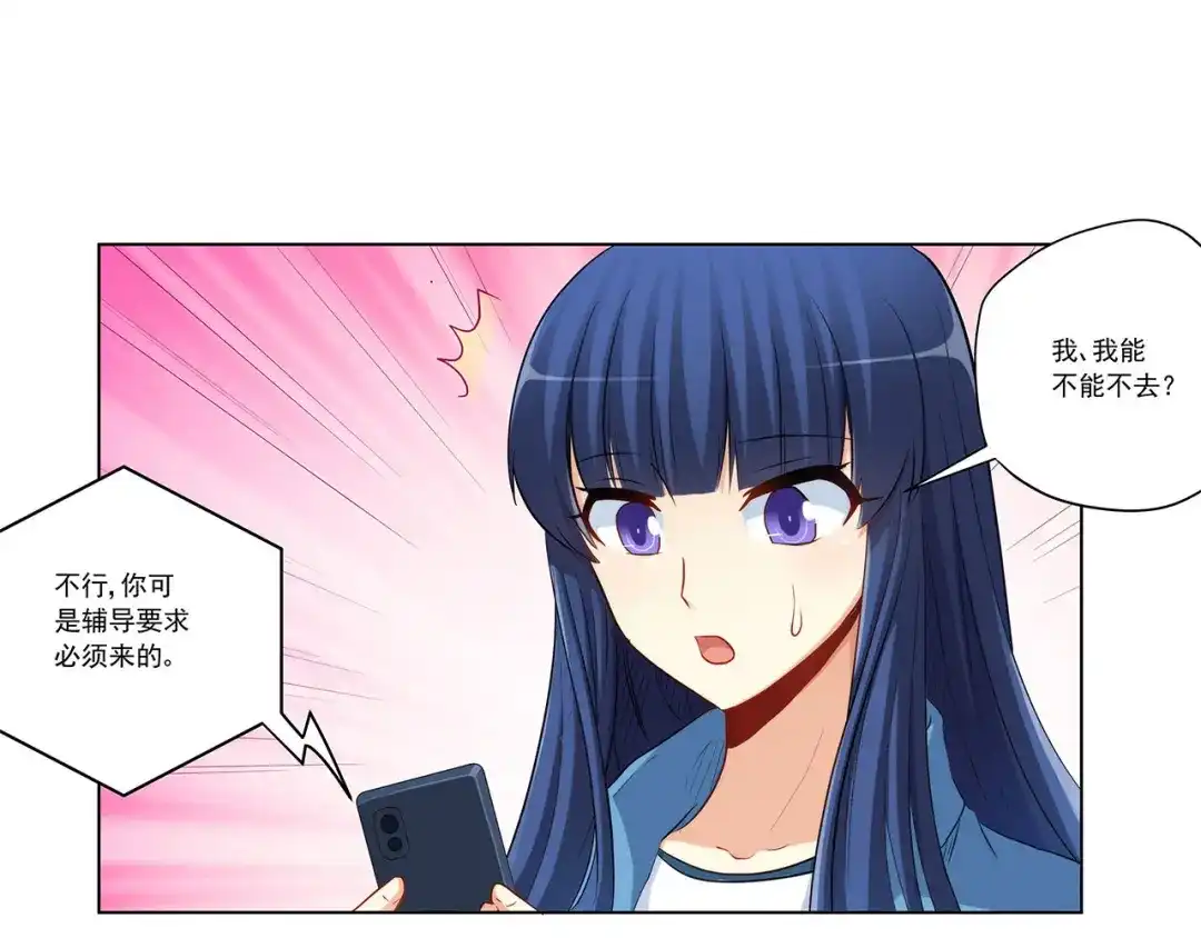 《我是高富帅》第233话 离间计 第50页