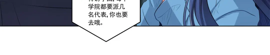 《我是高富帅》第233话 离间计 第49页
