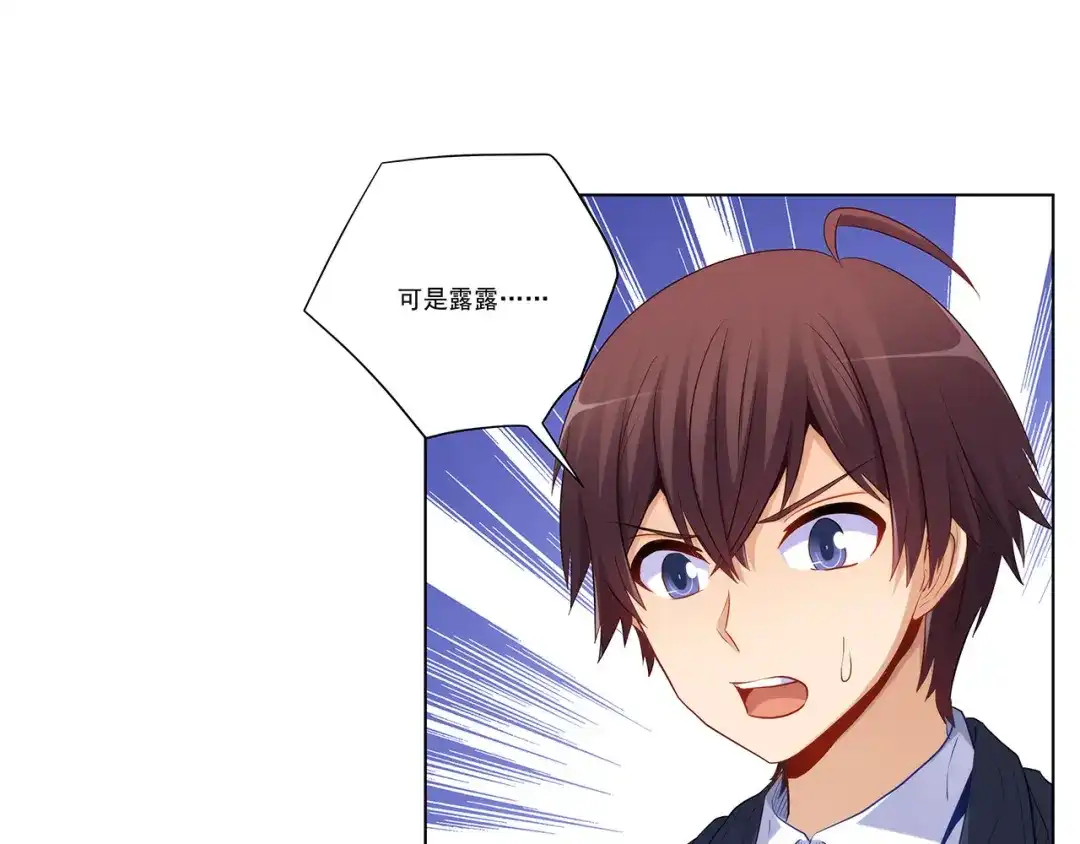 《我是高富帅》第233话 离间计 第65页