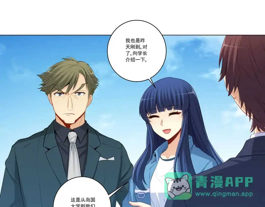 《我是高富帅》第233话 离间计 第6页