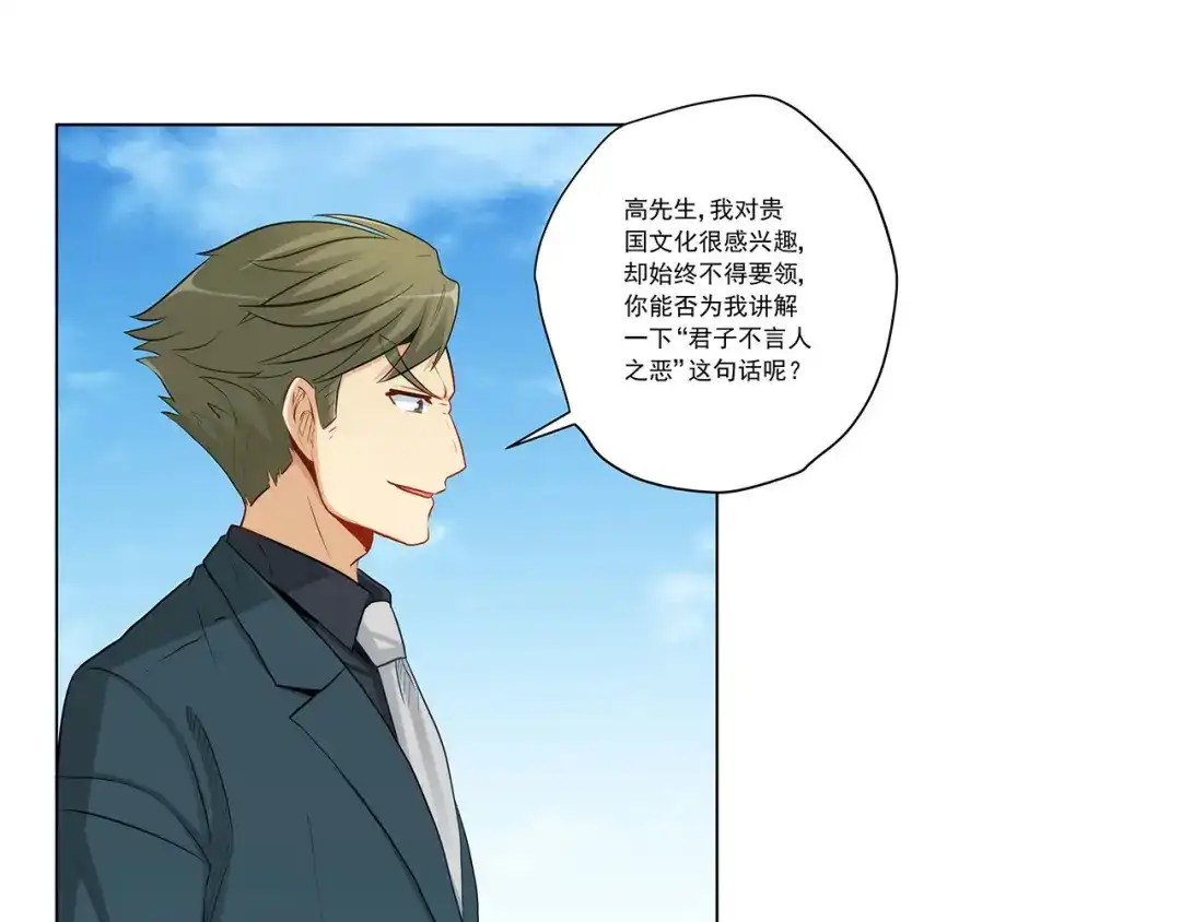 《我是高富帅》第233话 离间计 第19页