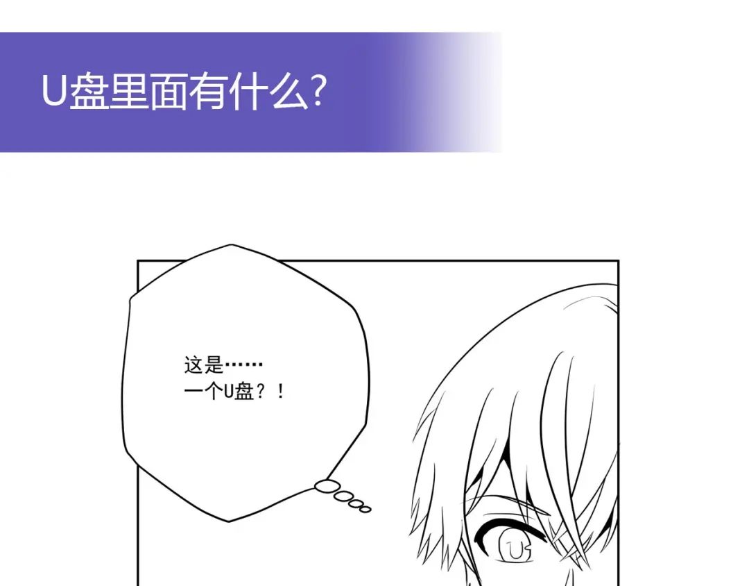 《我是高富帅》第233话 离间计 第80页
