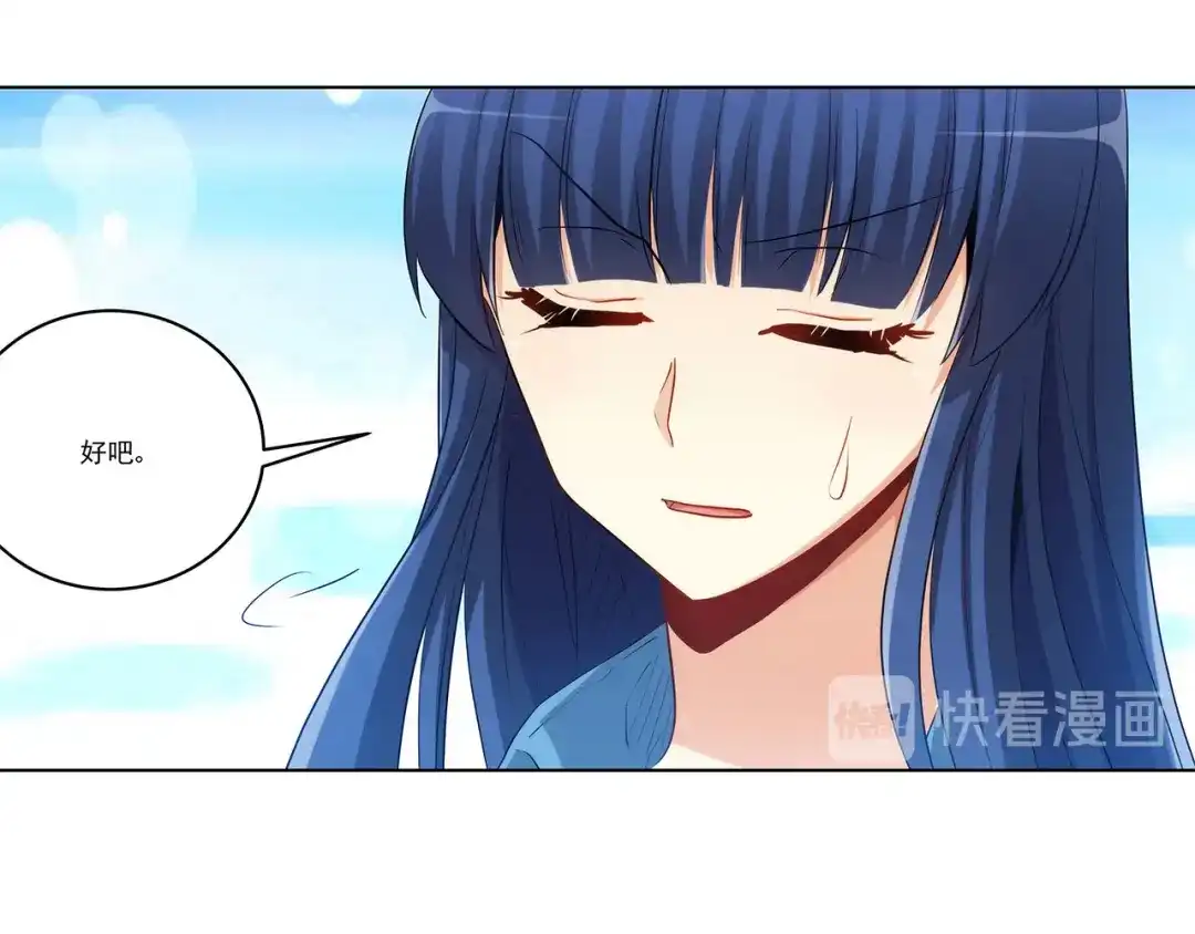 《我是高富帅》第233话 离间计 第52页