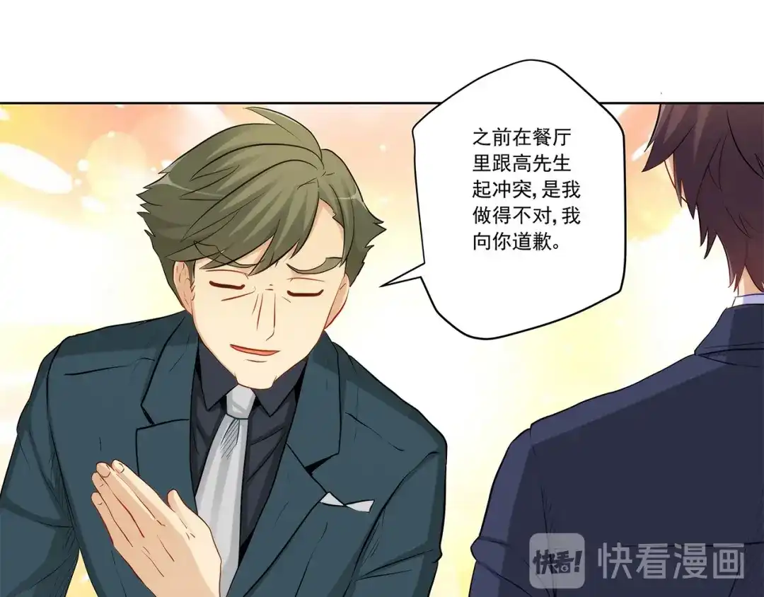 《我是高富帅》第233话 离间计 第23页