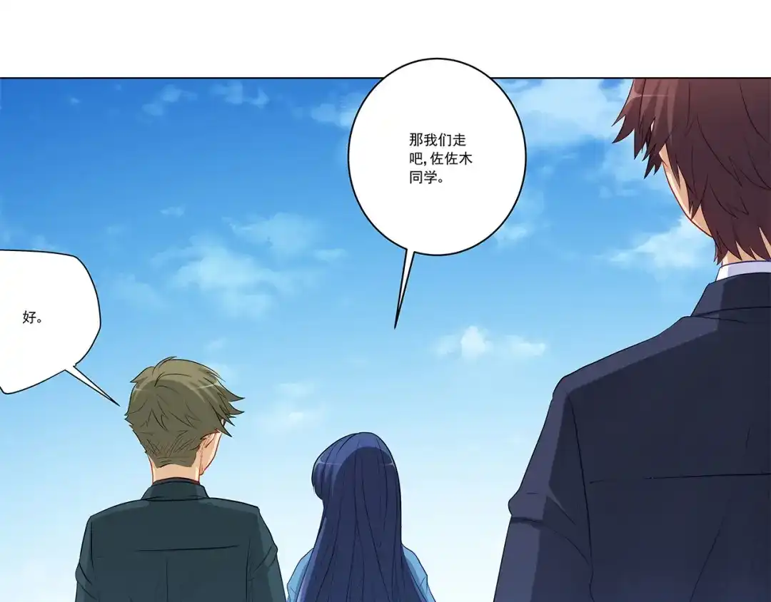 《我是高富帅》第233话 离间计 第75页