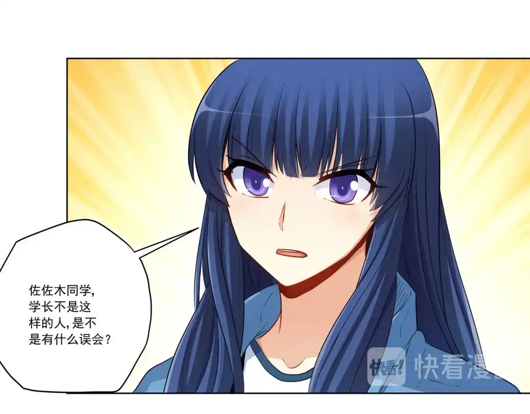 《我是高富帅》第233话 离间计 第42页