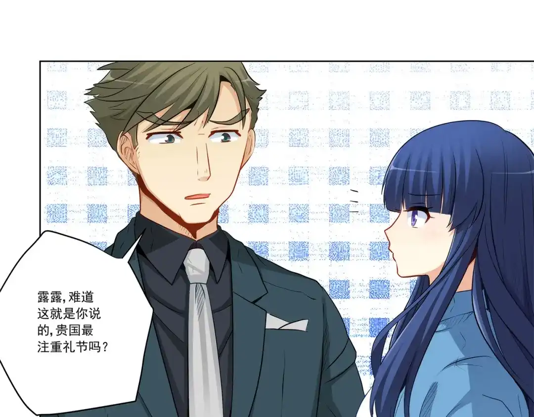 《我是高富帅》第233话 离间计 第40页