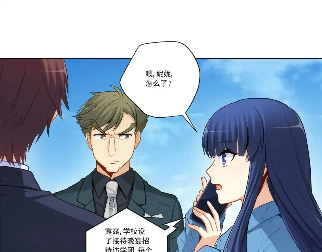 《我是高富帅》第233话 离间计 第48页