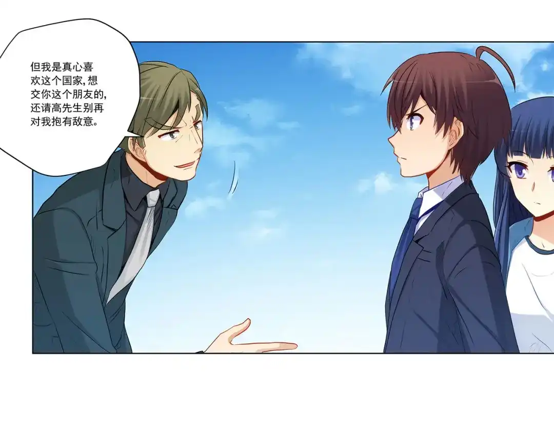 《我是高富帅》第233话 离间计 第25页