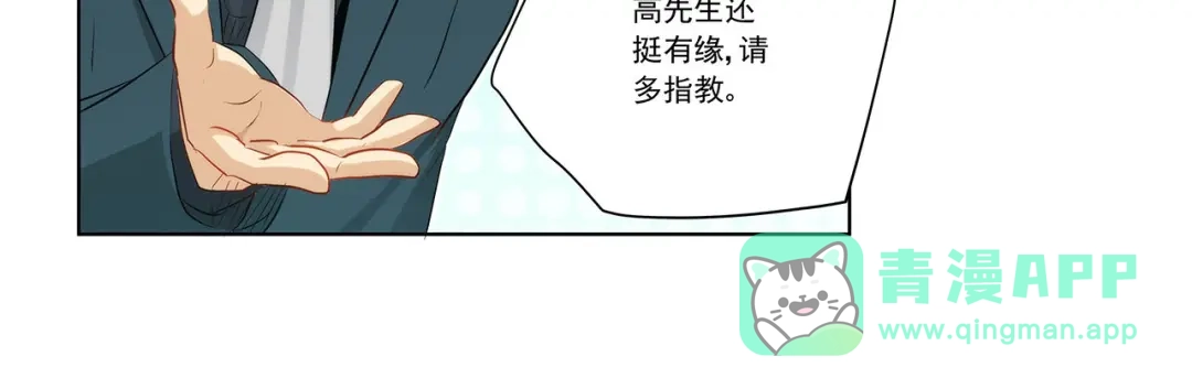 《我是高富帅》第233话 离间计 第11页