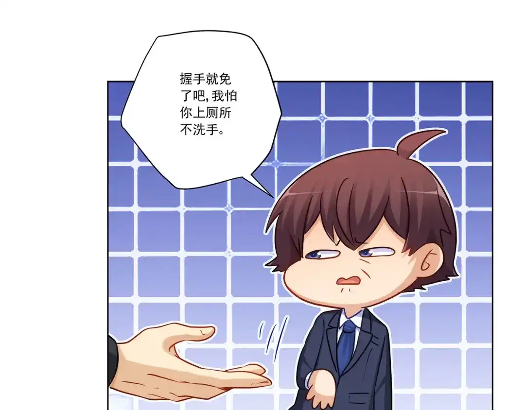 《我是高富帅》第233话 离间计 第12页