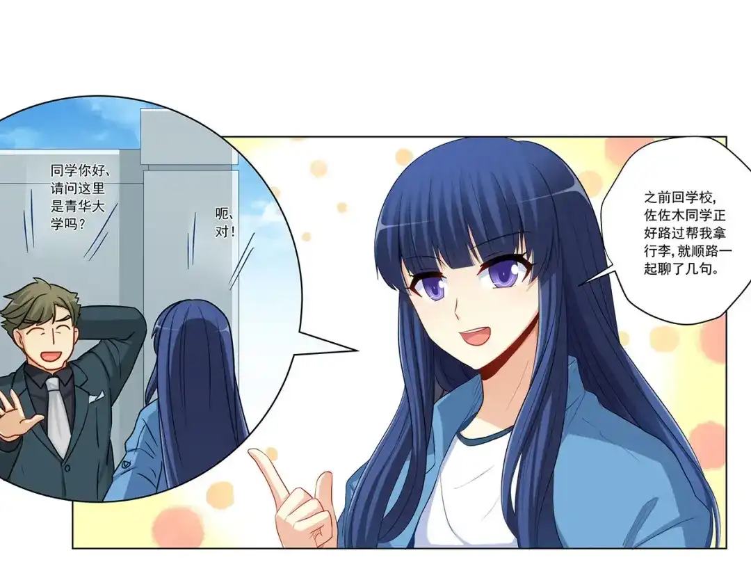 《我是高富帅》第233话 离间计 第15页