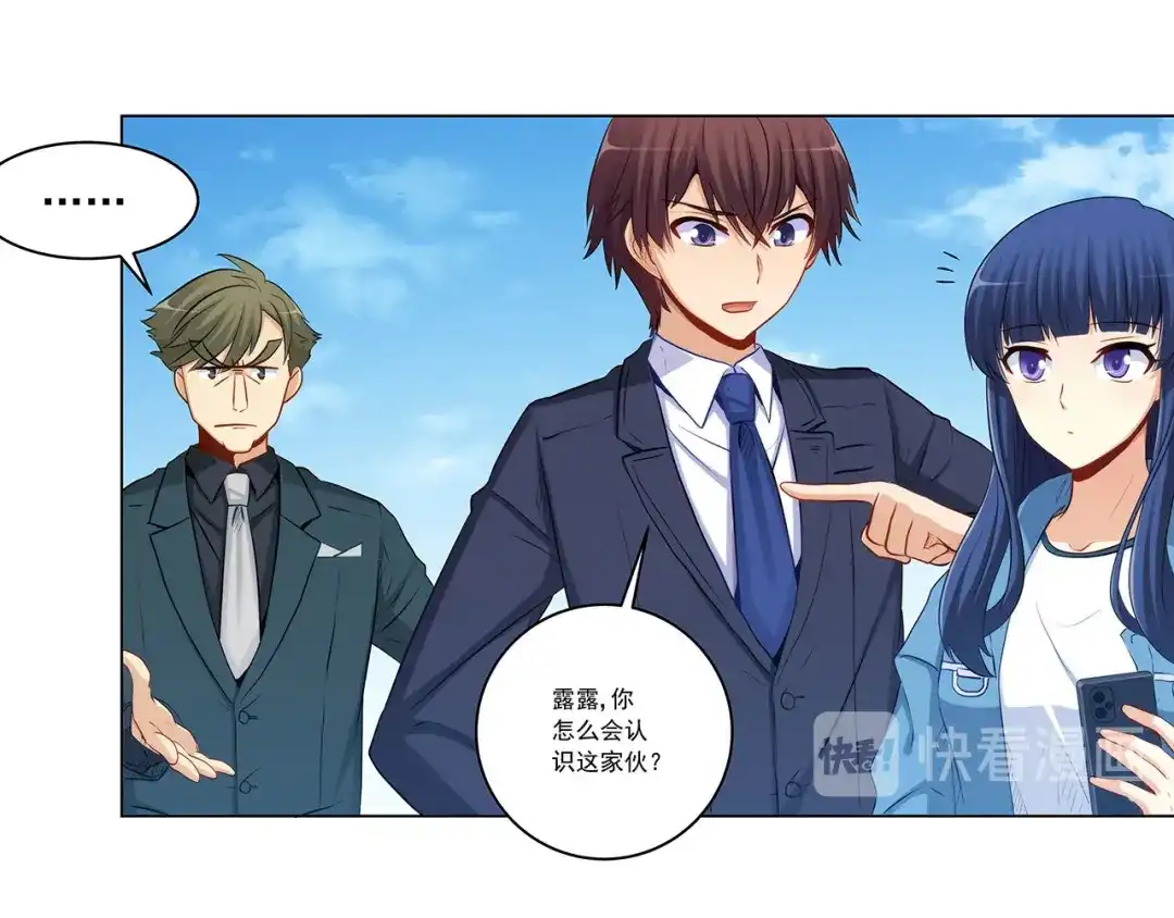 《我是高富帅》第233话 离间计 第14页