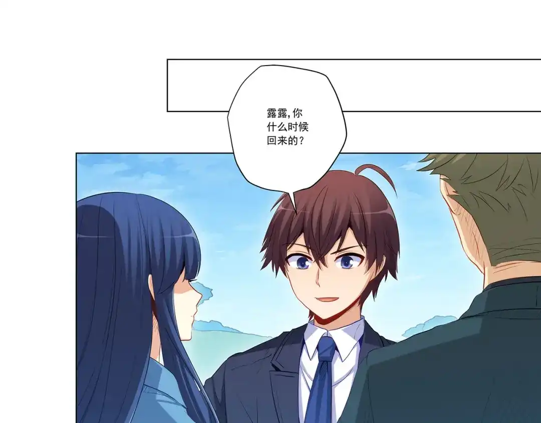 《我是高富帅》第233话 离间计 第4页