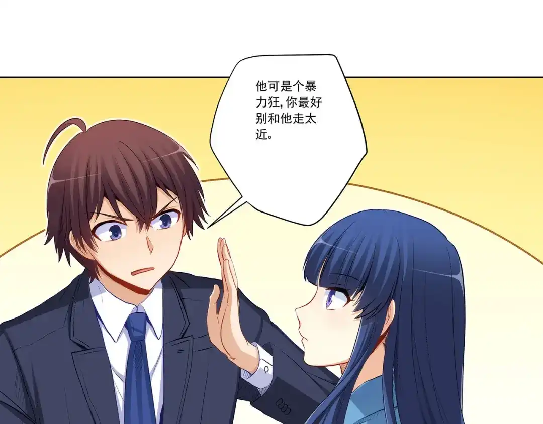 《我是高富帅》第233话 离间计 第17页
