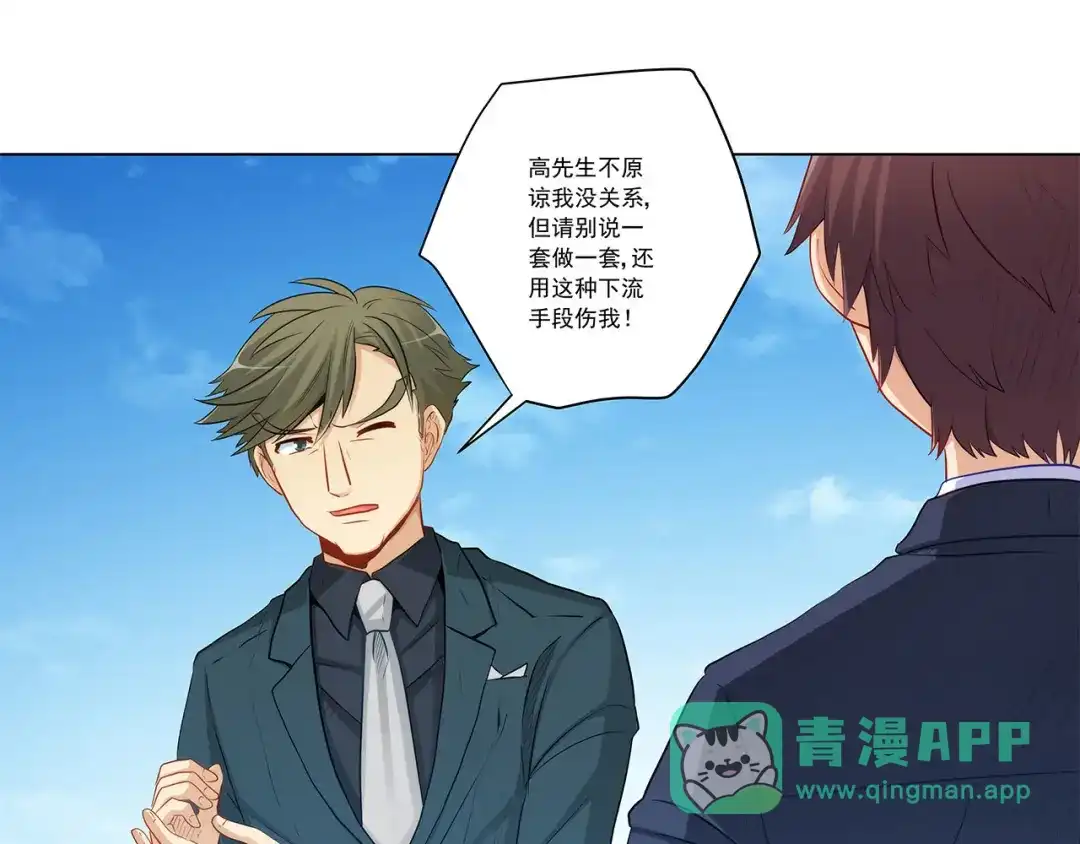 《我是高富帅》第233话 离间计 第36页