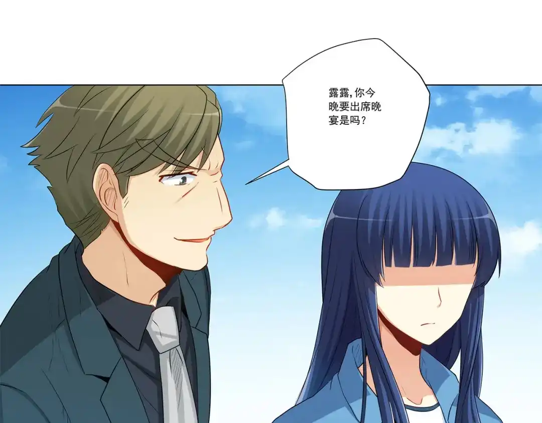 《我是高富帅》第233话 离间计 第53页