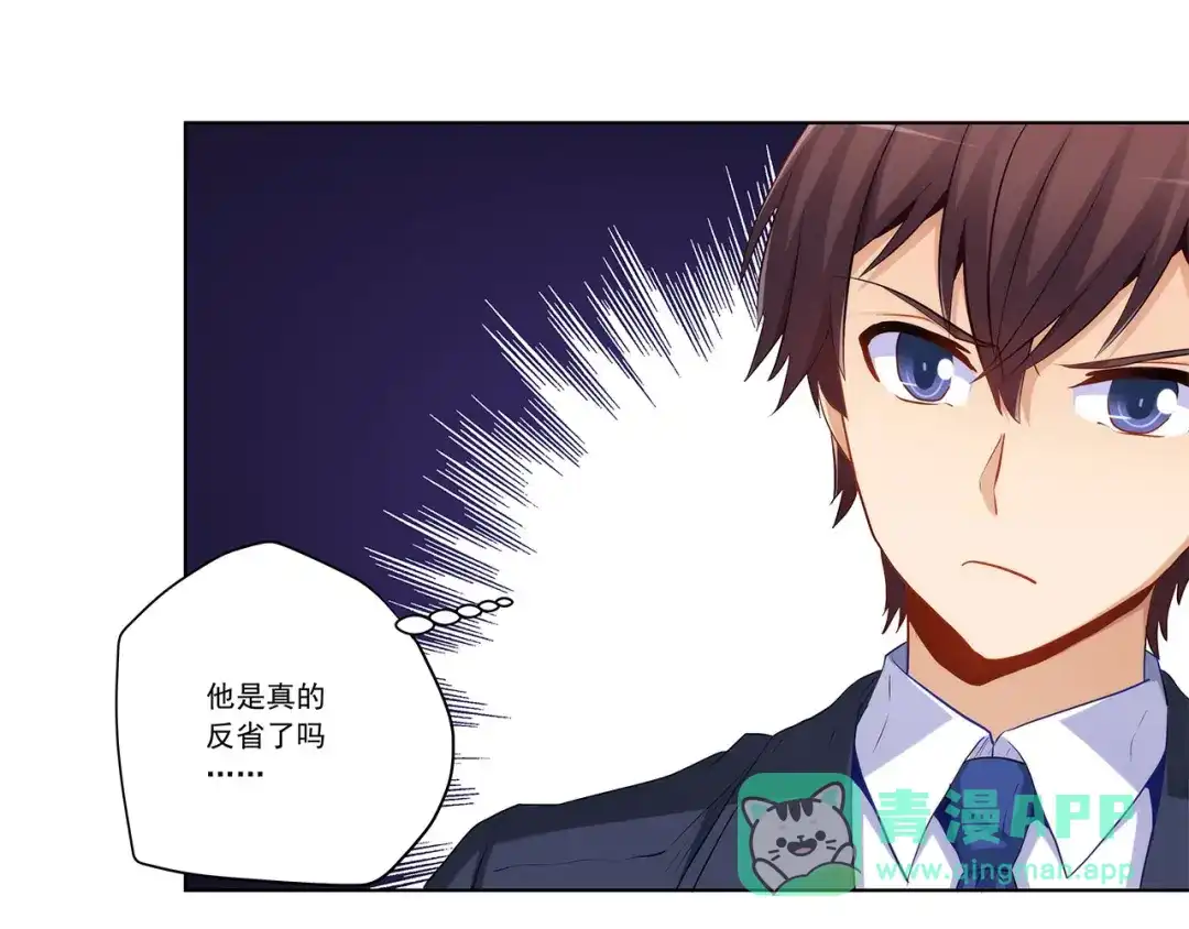 《我是高富帅》第233话 离间计 第26页