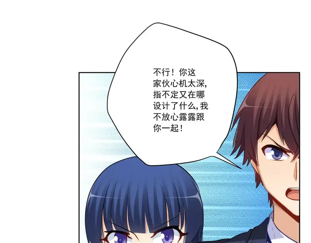 《我是高富帅》第233话 离间计 第57页