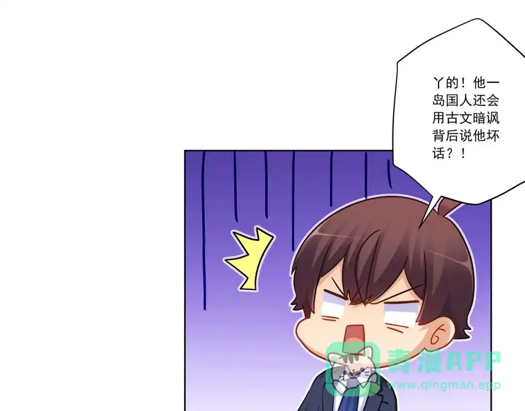 《我是高富帅》第233话 离间计 第21页