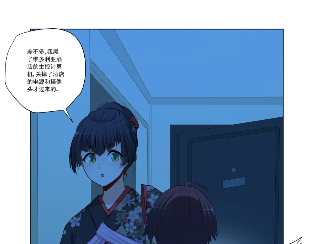 《我是高富帅》第234话 共处一室 第72页