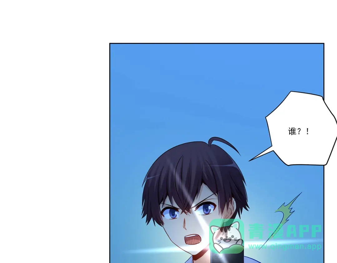 《我是高富帅》第234话 共处一室 第46页