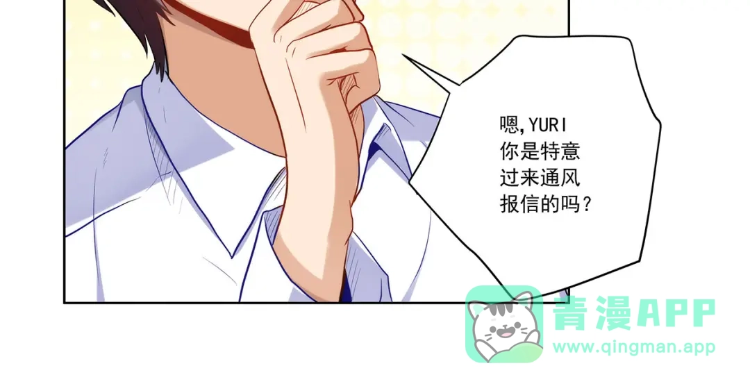 《我是高富帅》第234话 共处一室 第71页