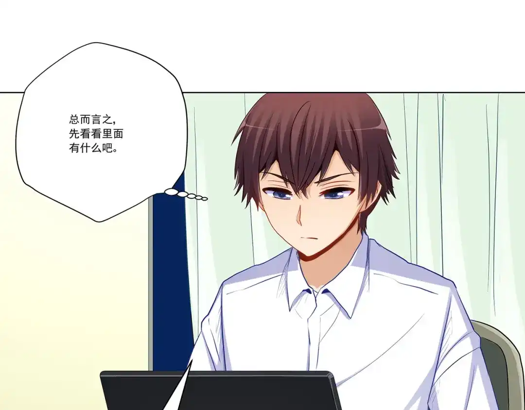 《我是高富帅》第234话 共处一室 第28页