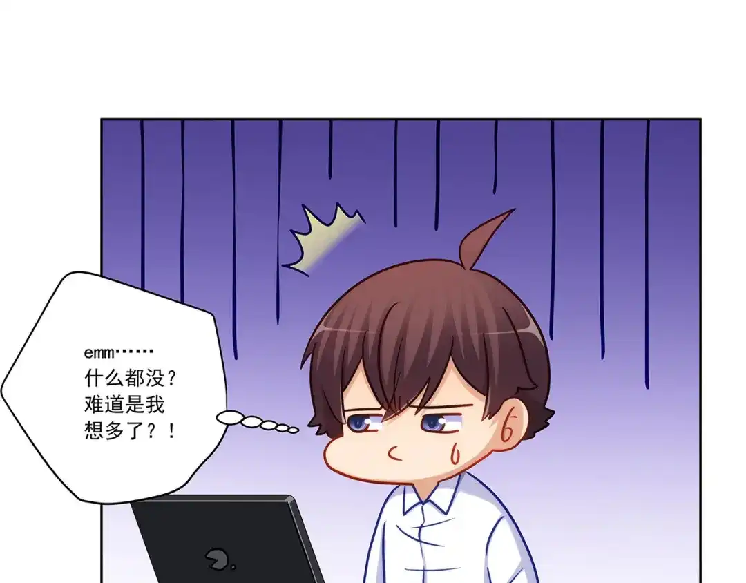 《我是高富帅》第234话 共处一室 第30页