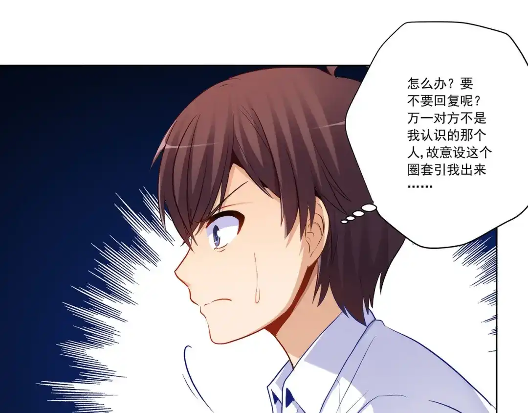《我是高富帅》第234话 共处一室 第38页