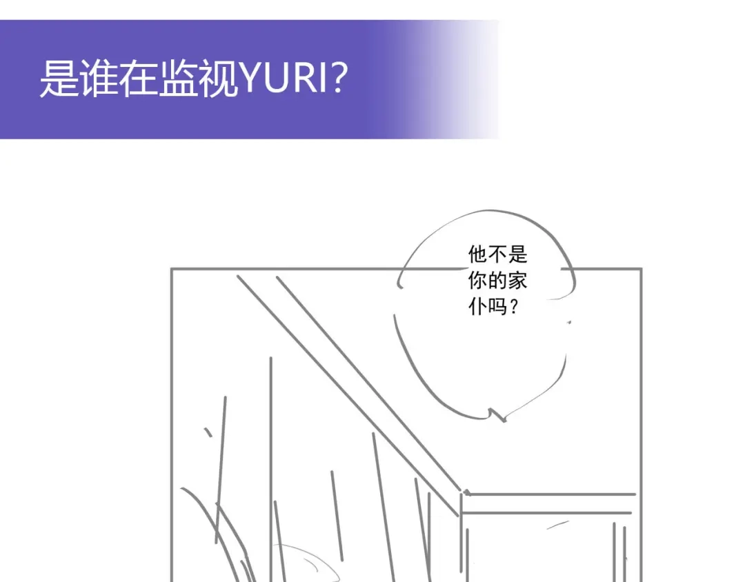 《我是高富帅》第234话 共处一室 第93页