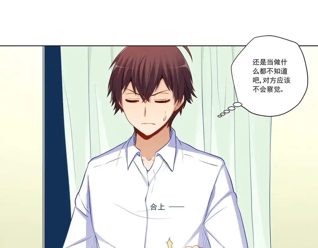 《我是高富帅》第234话 共处一室 第40页