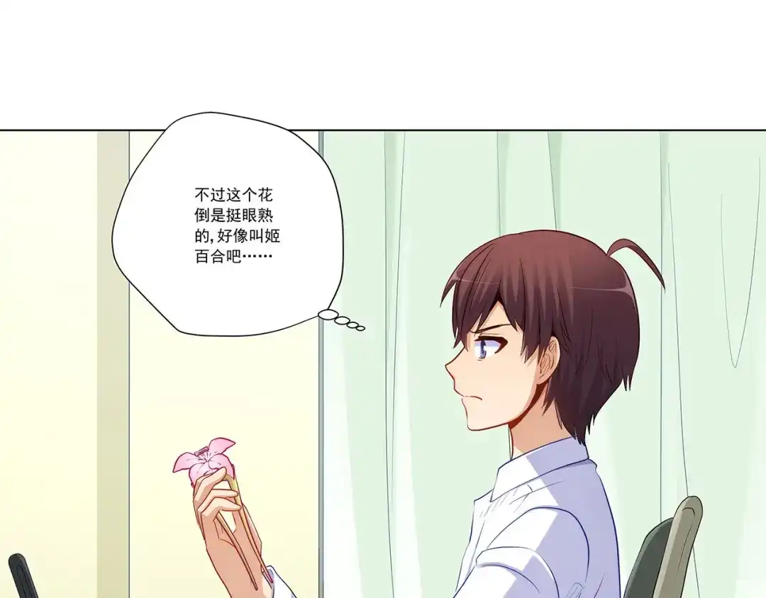 《我是高富帅》第234话 共处一室 第32页